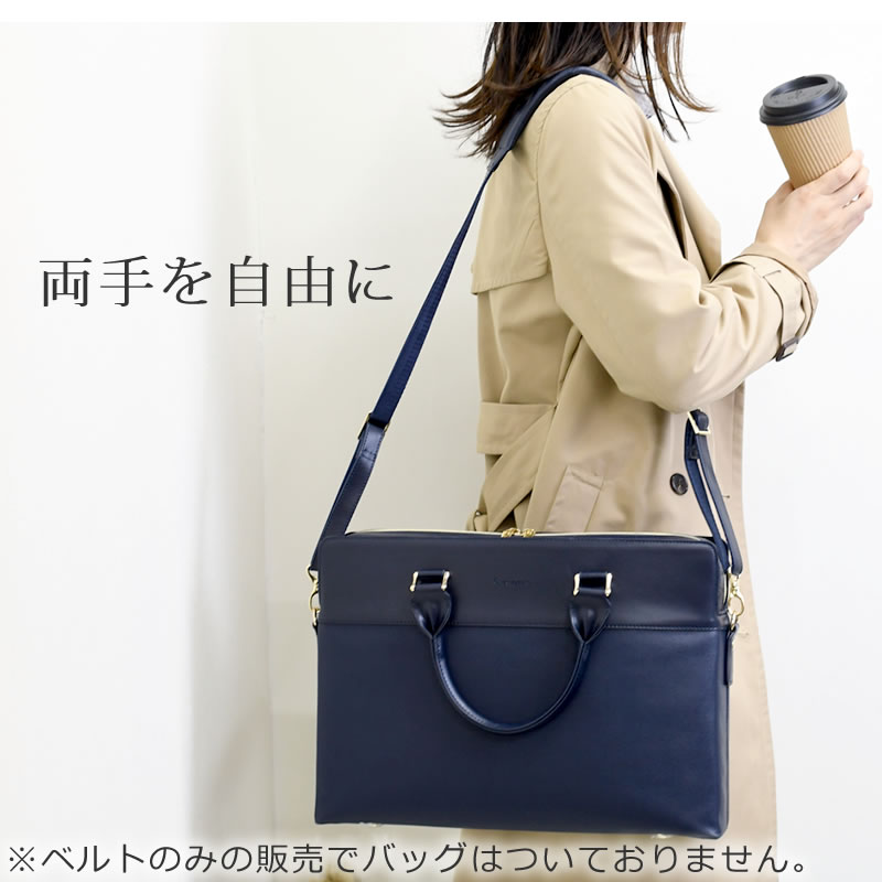 ショルダーベルト 肩掛け ビジネスバッグ トートバッグ