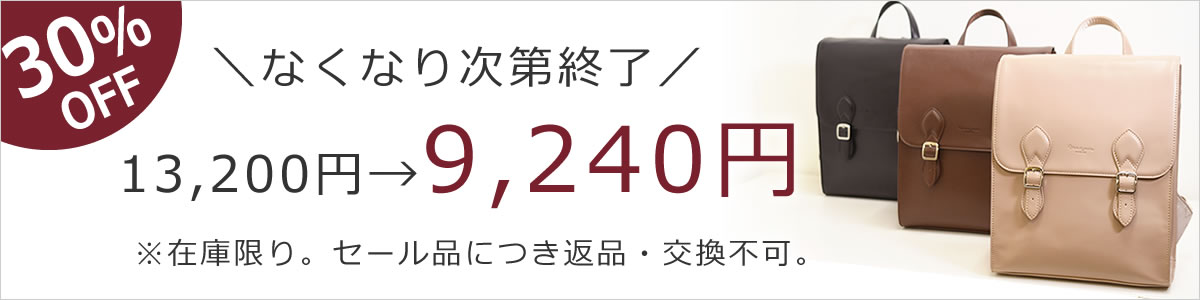 リュック 通学 大学生 レディース 会員限定セール
