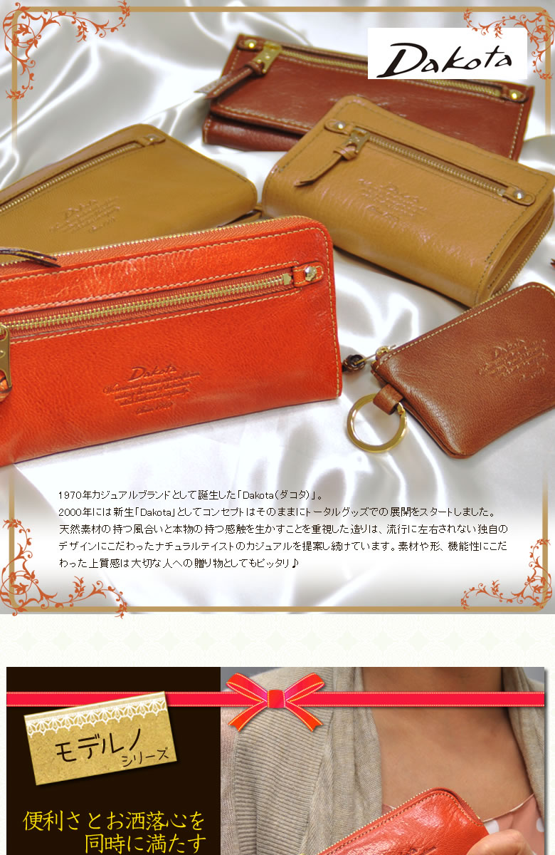 新品✩DAKOTA キーケース　柔らかい革　お洒落で品のあるキーケース 楽天市場】【マラソン限定！最大p53倍&ケアセット＋α】 Dakota