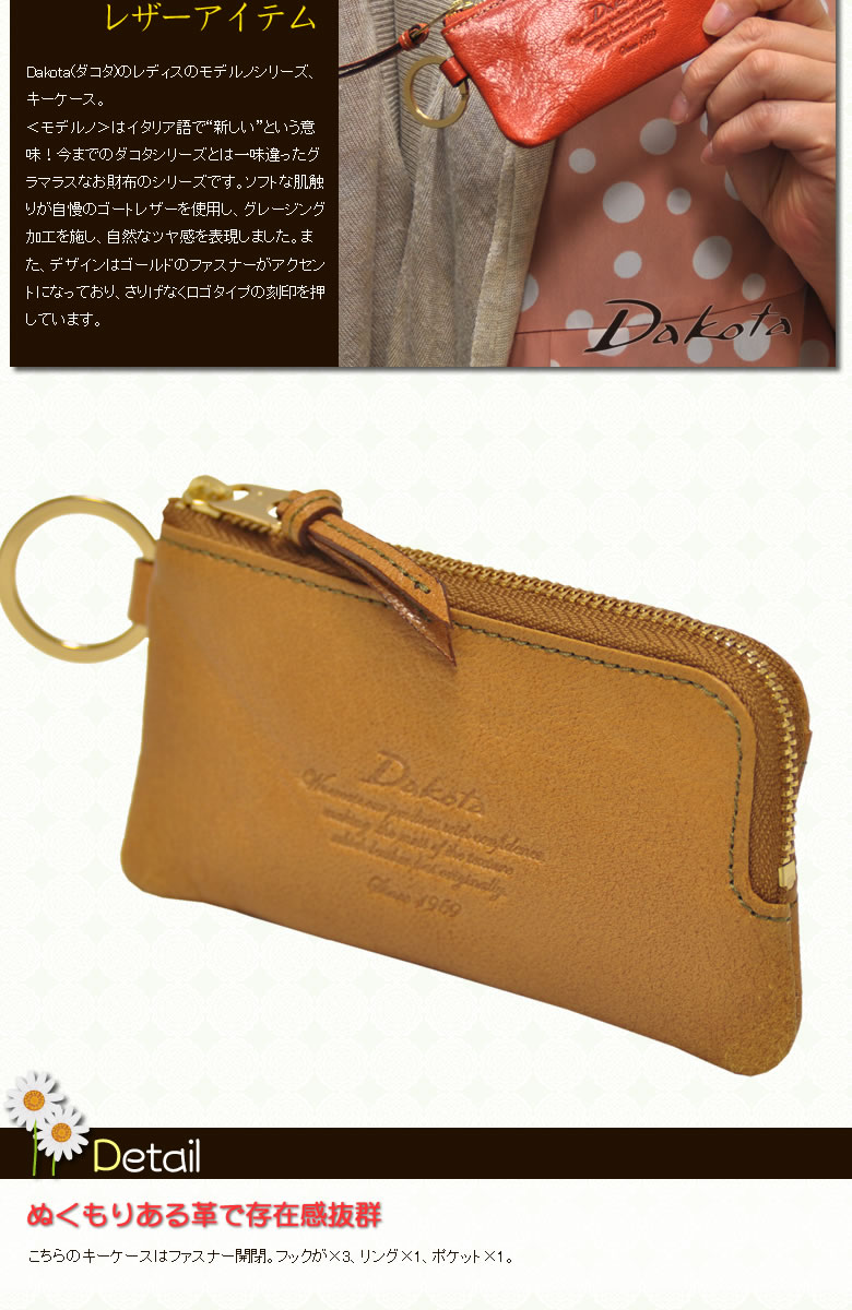 新品✩DAKOTA キーケース　柔らかい革　お洒落で品のあるキーケース Dakota キーケース レディース 本革 おしゃれ プレゼント 鍵入れ