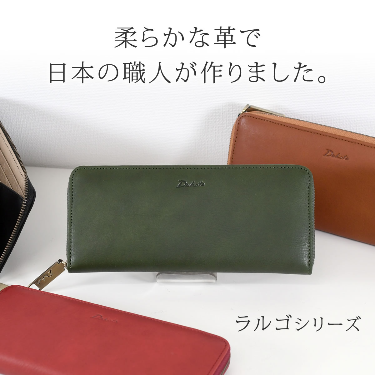 Dakota ダコタ 財布 レディース 長財布 スリム 薄い長財布 本革 小銭