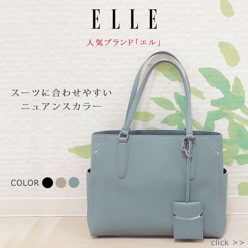 バッグ財布の目々澤鞄 Elle エル バッグ レディースバッグ ブランド Yahoo ショッピング