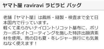 バッグ財布の目々澤鞄Yahoo!店 - ヤマト屋 raviravi ラビラビ バッグ