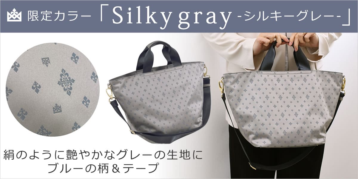 新色 シルキーグレー