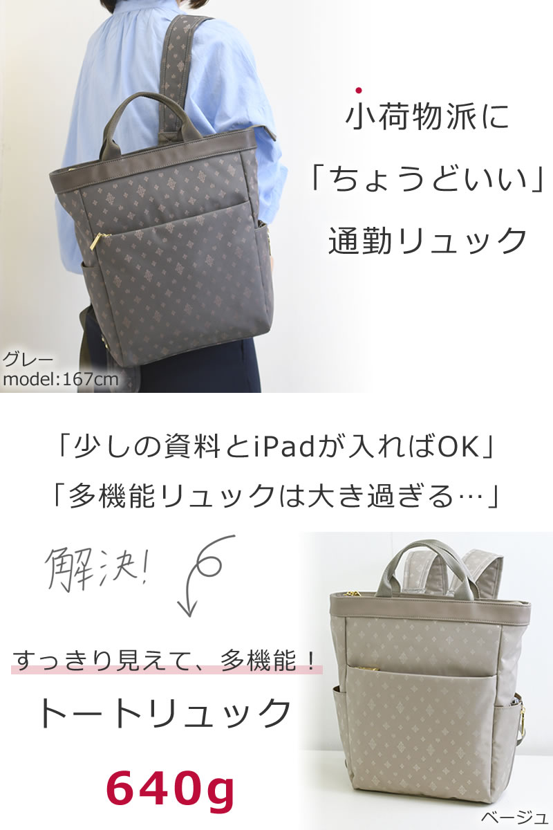 トートリュック レディース 小さめ リュック ブランド 軽量 a4 軽い 2wayリュック きれいめ ビジネスリュック