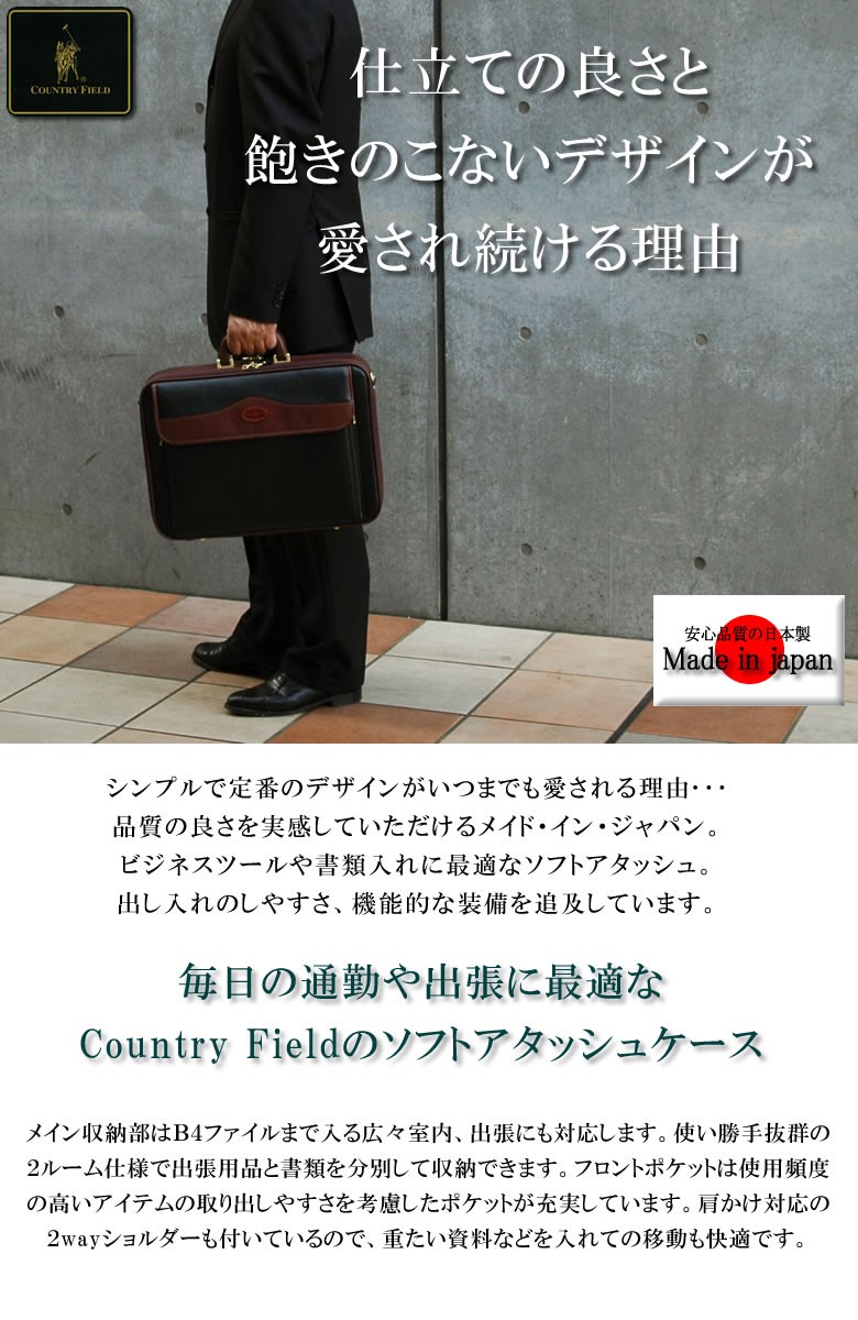 ビジネスバッグ メンズ アタッシュケース アタッシェケース ソフトアタッシュケース COUNTRY FIELD カントリーフィールド 出張 旅行 :  6335 : バッグ財布の目々澤鞄Yahoo!店 - 通販 - Yahoo!ショッピング