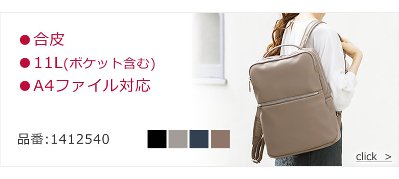 バッグ財布の目々澤鞄Yahoo!店 - ビジネスリュック レディース