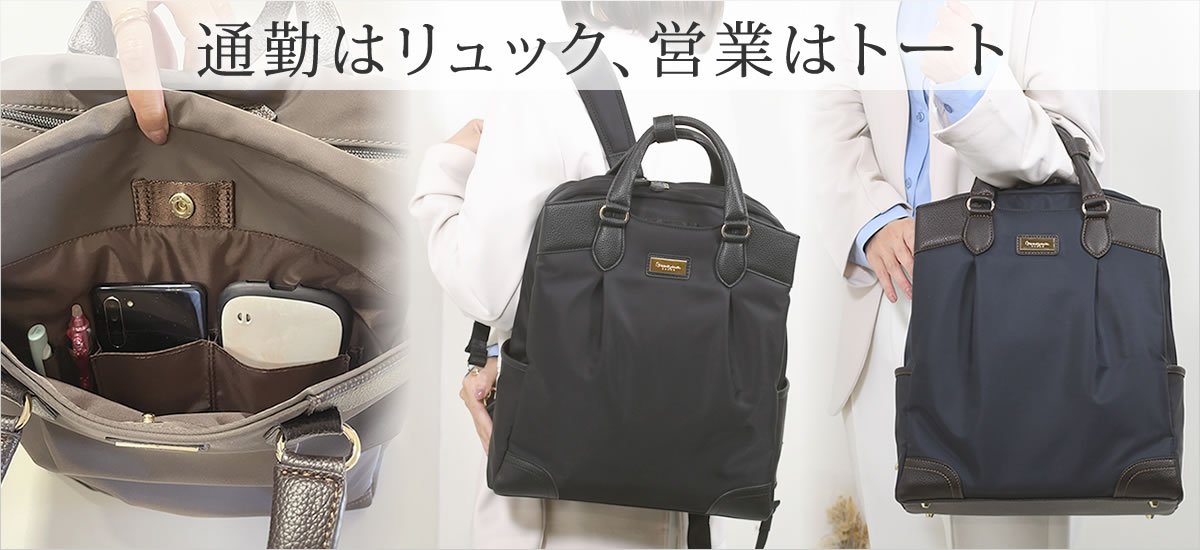 バッグ財布の目々澤鞄Yahoo!店 - ビジネスリュック レディース