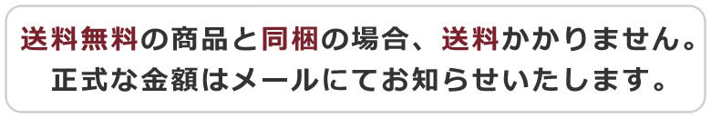 同梱について注意事項