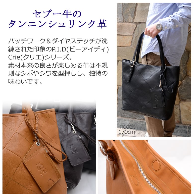 クリエ] P.I.D ピーアイディー 本革 ダイヤステッチ トートバッグ