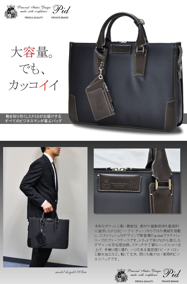 P.I.D ビジネスバッグ メンズ ブランド ビジネスカバン b4 黒 紺