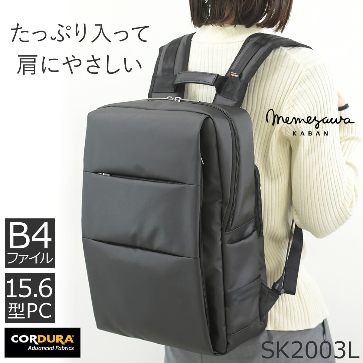 目々澤鞄 ビジネスリュック レディース CORDURA 自立 大容量 B4 15.6