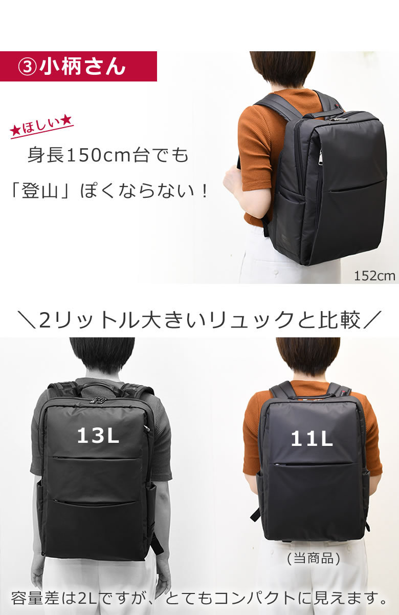 ビジネスリュック レディース 小柄さんに好バランス