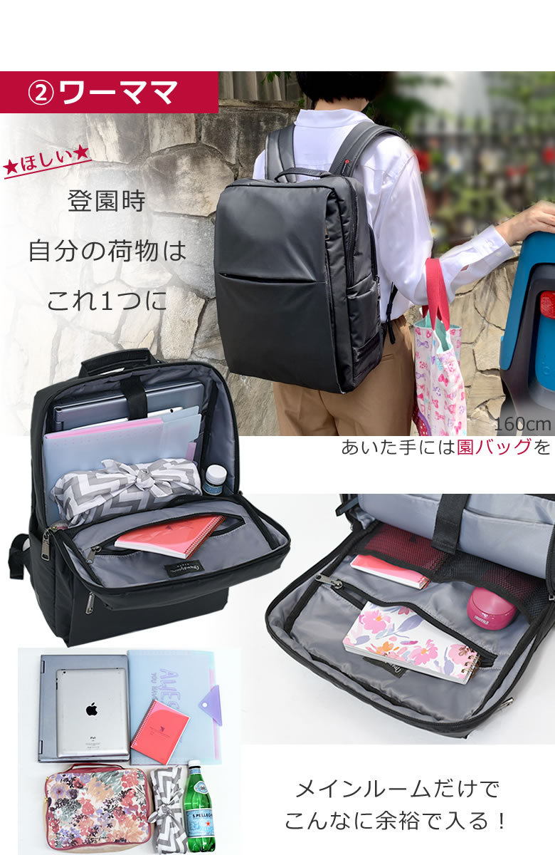 ビジネスリュック レディース ワーママの通勤