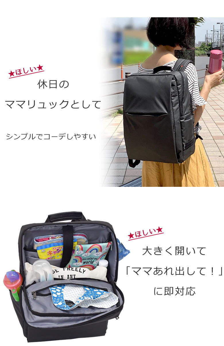 ビジネスリュック レディース 休日のマザーズバッグ
