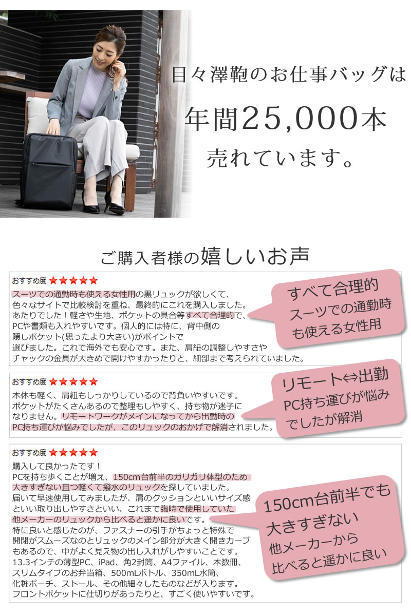 ビジネスリュック レディース