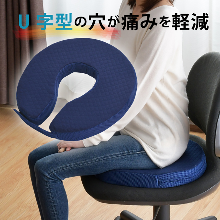 U字型クッション 洗える3Dメッシュ U字クッション 約40×40×5cm クッション 座布団 産後