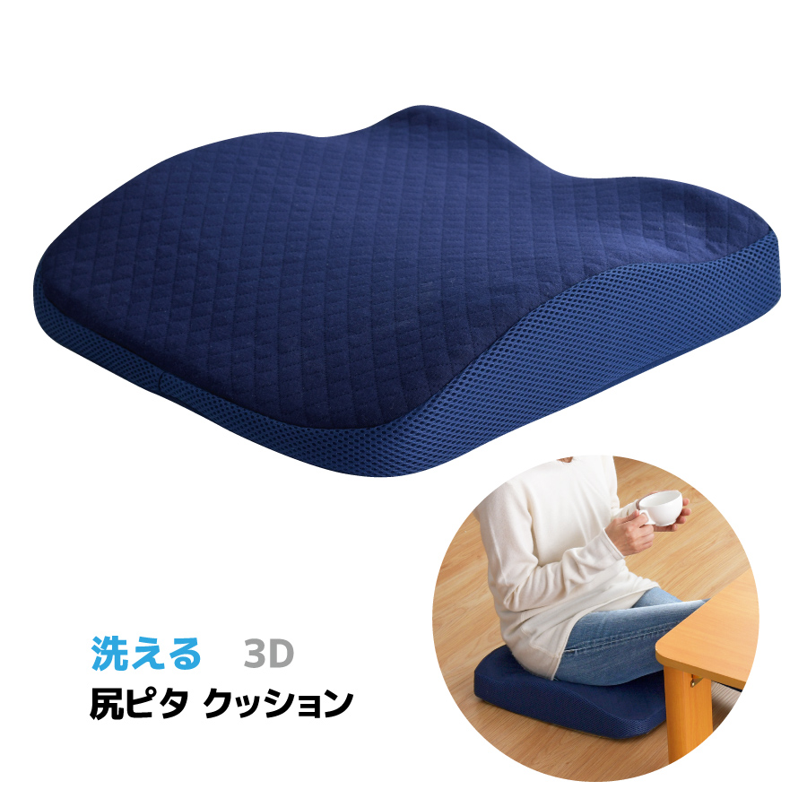 洗える3Dメッシュ しりピタクッション 約40×40cm 尻ピタ 洗える3Dメッシュ しりピタクッション 約40×40cm 尻ピタ