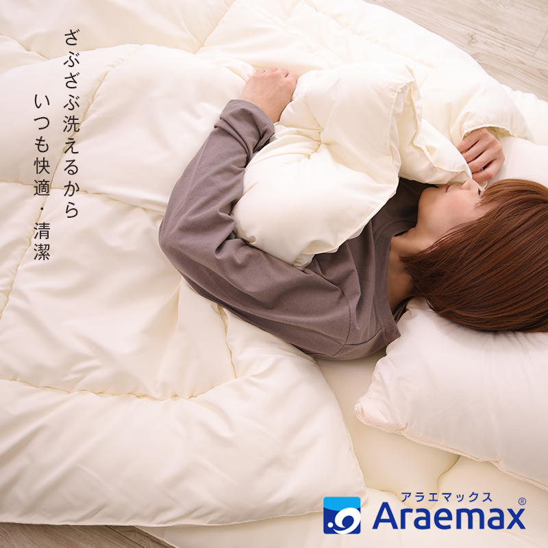 キングサイズ 洗える布団　クォロフィル掛け布団　ダクロン　アラエマックス日本 アラエマックス ダクロン(R) FRESH 4穴 中わた使用 洗える合い掛け布団