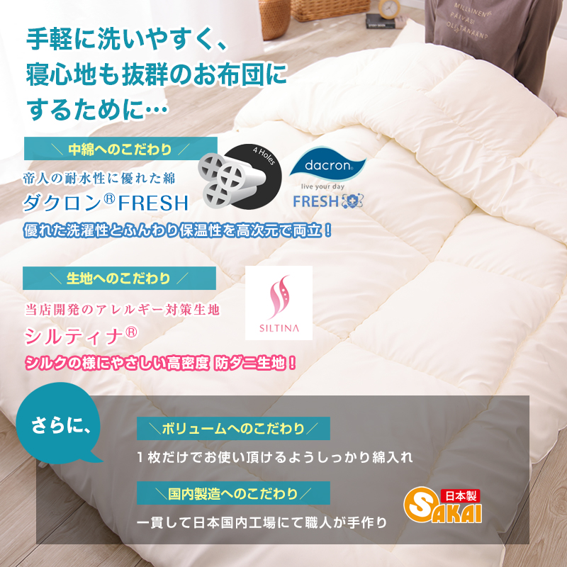 アラエマックス ダクロン(R) FRESH 4穴 中わた使用 洗える掛け布団