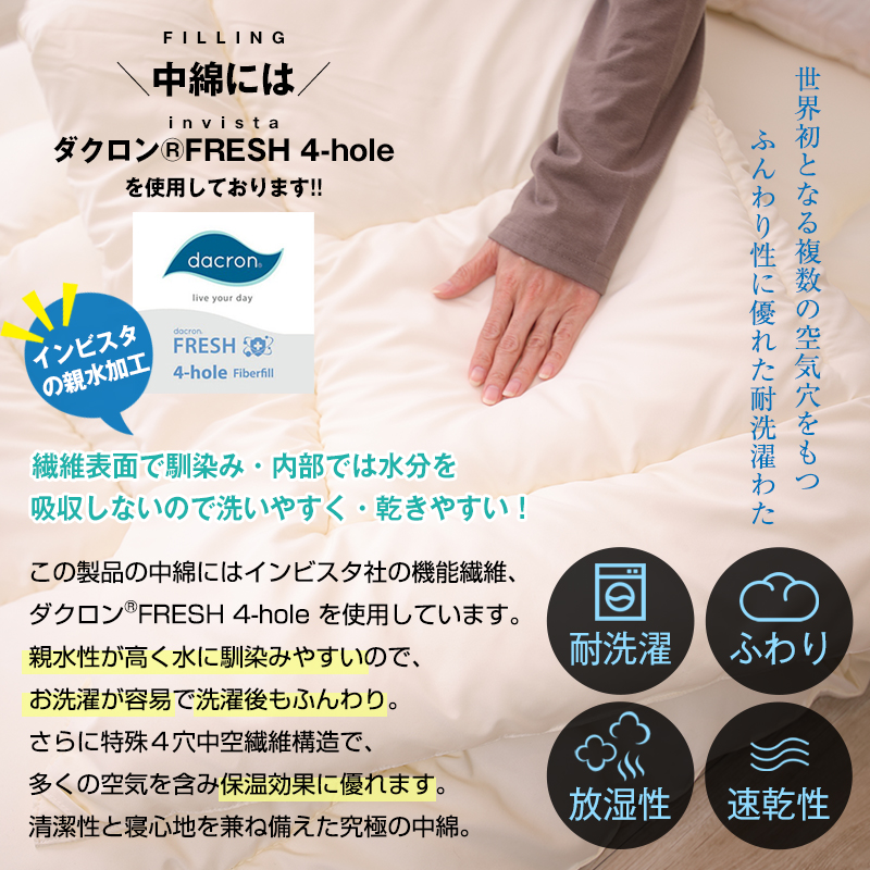 アラエマックス ダクロン(R) FRESH 4穴 中わた使用 洗える合い掛け布団
