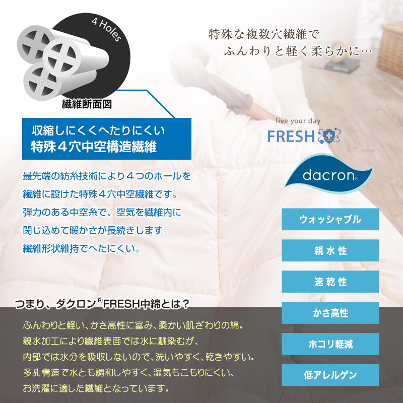 アラエマックス ダクロン(R) FRESH 4穴 中わた使用 洗える 合い