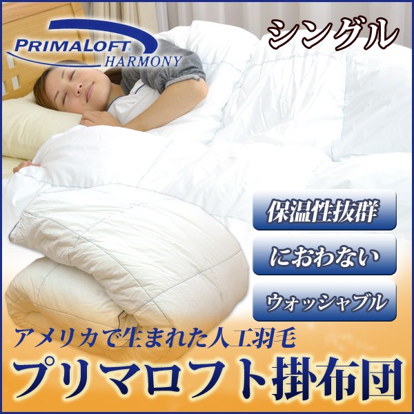 送料無料 人工羽毛 プリマロフト 掛け布団 ダブル 爆買 : ふとん工場 送料無料 人工羽毛 プリマロフト 掛け布団 ダブル 爆買 : ふとん工場