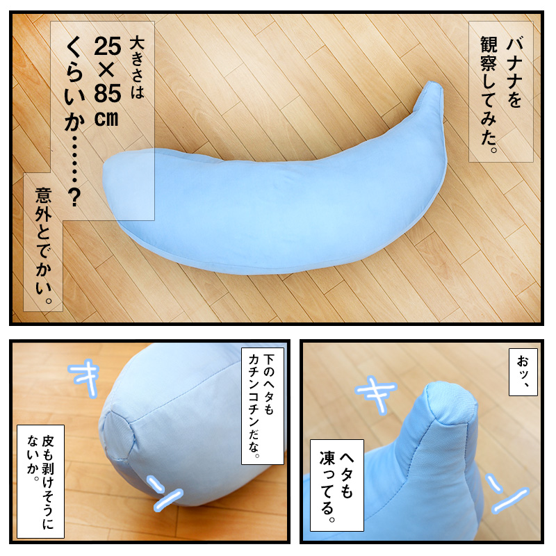 冷やしバナナさん 冷感抱き枕 抱き枕 だきまくら 枕 接触冷感 ひんやり