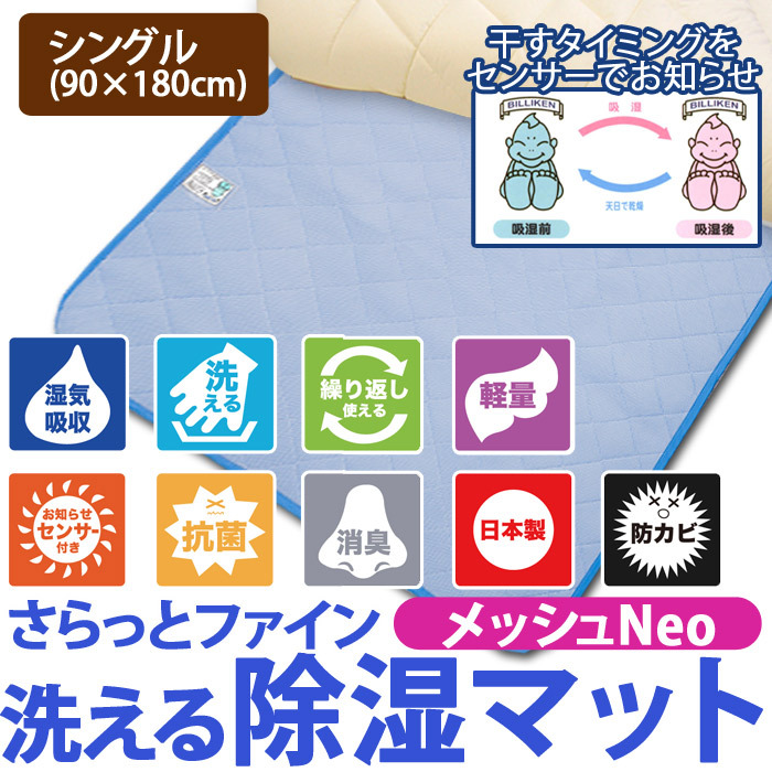 日本製 さらっとファイン センサー付 除湿マット シングルサイズ メッシュタイプ :jyo-0016:ふとん工場サカイ 通販  