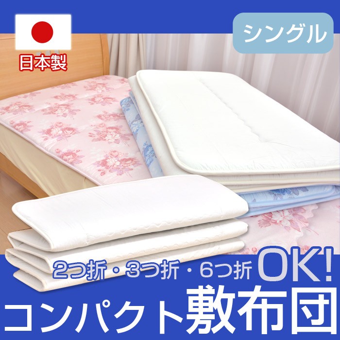 再値下　羊毛敷布団　シングルサイズ　コンパクトサイズ　三層構造敷布団マット　ラグ 2つ折/3つ折/6つ折 軽量 コンパクト 敷布団（敷きマット） シングル