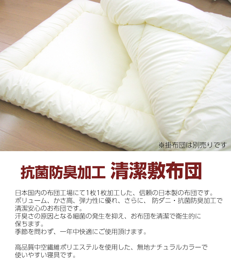 日本製 無地 清潔 敷布団 2段ベッド・ロフト用 サイズ 約95×195cm 爆買