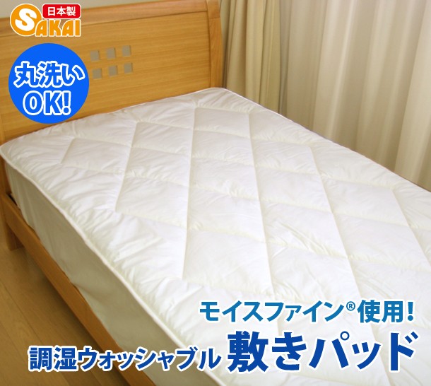 セミダブル 調湿 ふとん工場サカイ - 通販 - PayPayモール ウォッシャブル 敷きパッド セミダブルサイズ ベッドパッド