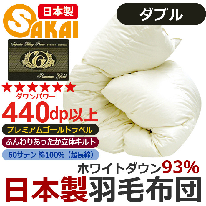 【最終値下げ】羽毛布団　ダブル　ユーテンシル　リード　シキボウ 羽毛布団 ダブル 最高級羽毛布団 : ふとん工場サカイ - 通販 - Yahoo