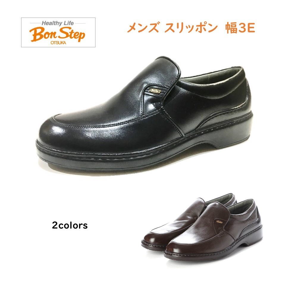 大塚製靴 ボンステップ Bon Step メンズ 靴 ビジネスシューズ