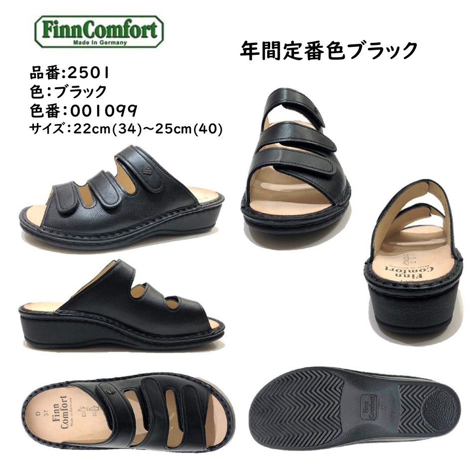 Finn Comfort（フィンコンフォート） レディース サンダル 品番 2501