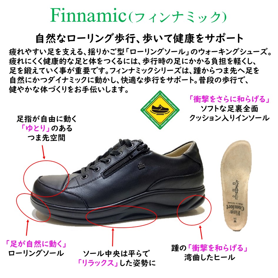 フィンコンフォート FinnComfort レディース メンズ 靴 コンフォートシューズ 品番 2974 品名 HACHIOUJI 八王子  外側ファスナー付 クッションインソール