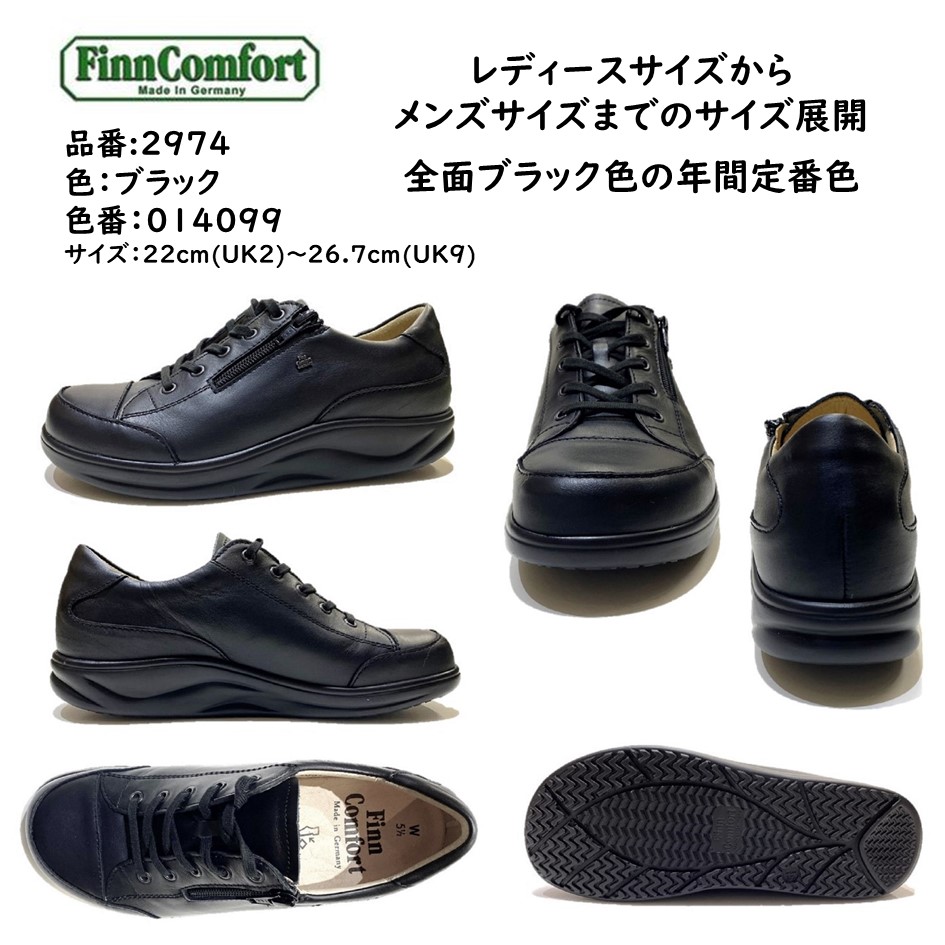 フィンコンフォート FinnComfort レディース メンズ 靴 コンフォートシューズ 品番 2974 品名 HACHIOUJI 八王子  外側ファスナー付 クッションインソール