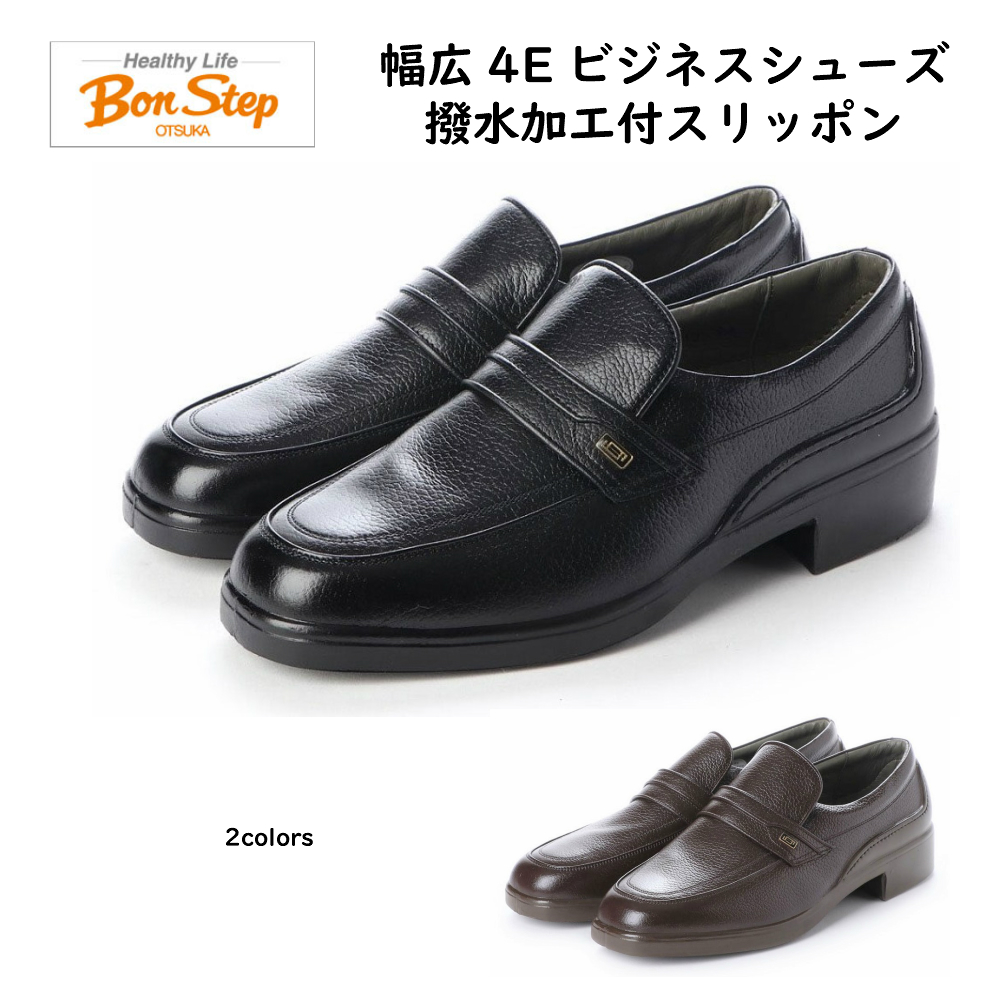 大塚製靴 ボンステップ Bon Step メンズ 靴 スリッポン ビジネス