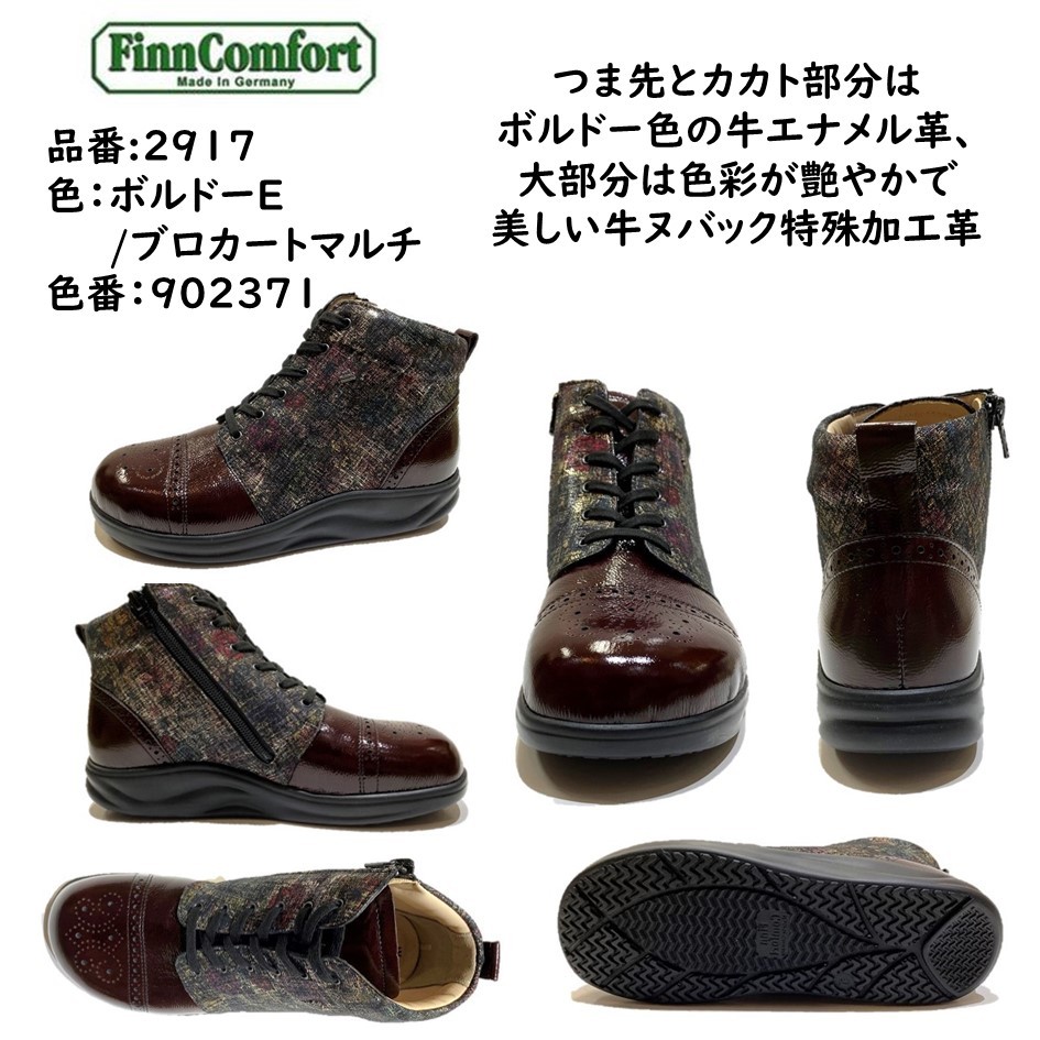 フィンコンフォート FinnComfort レディース ブーツ ショートブーツ 靴 品番 2917 品名 HAKODATE 函館 内側ファスナー付  クッションインソール