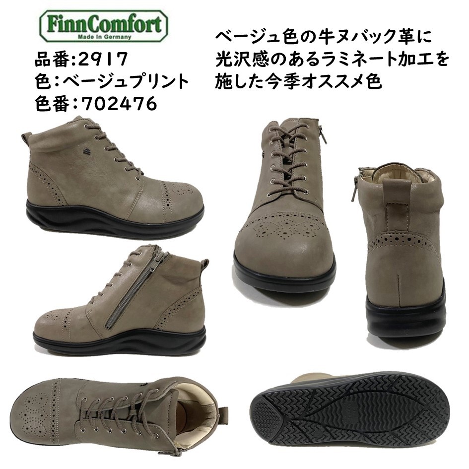 フィンコンフォート FinnComfort レディース ブーツ ショートブーツ 靴 品番 2917 品名 HAKODATE 函館 内側ファスナー付  クッションインソール