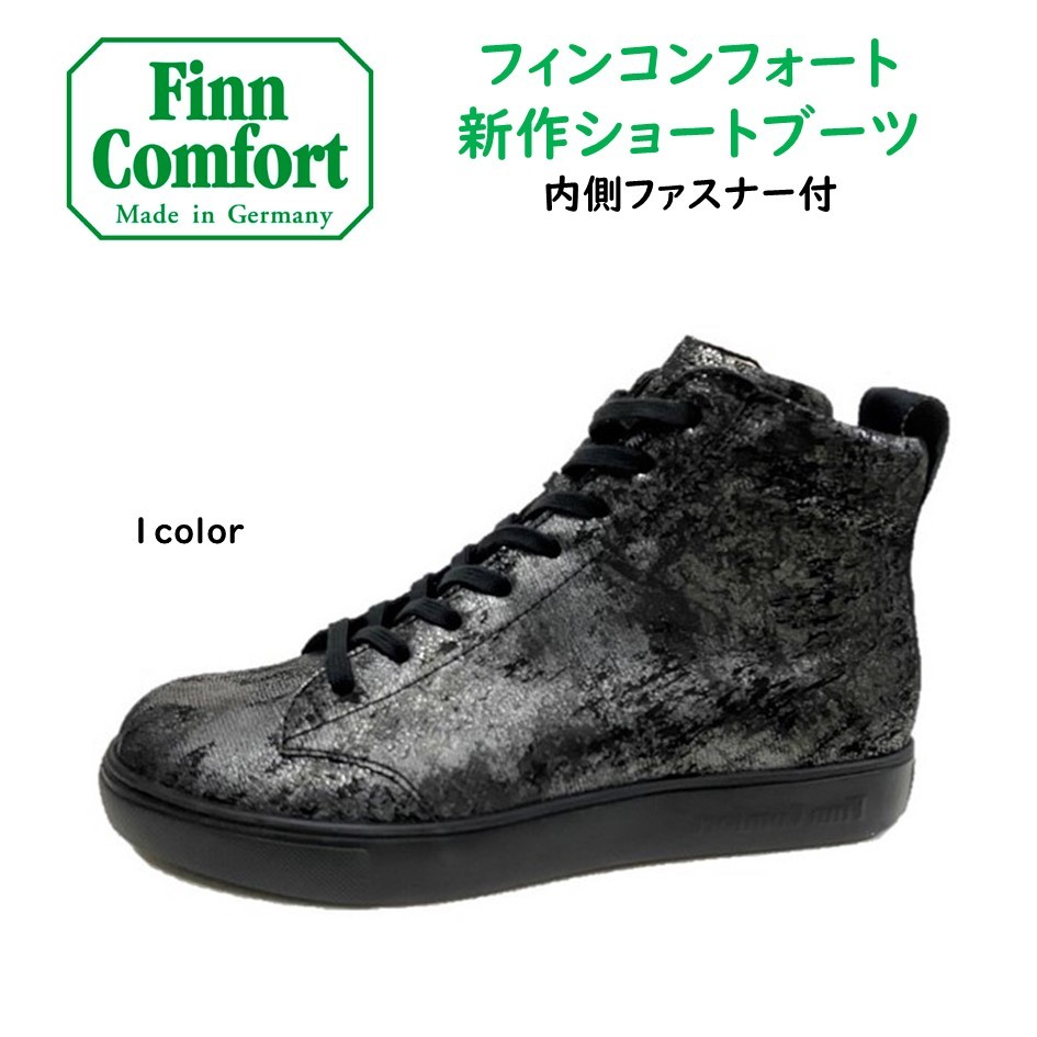 フィンコンフォート Finn Comfort レディース 靴 ブーツ 2330 PISCO 幅