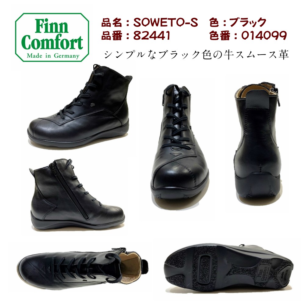 フィンコンフォート Finn Comfort レディース 靴 ブーツ 82441 SOWETO 