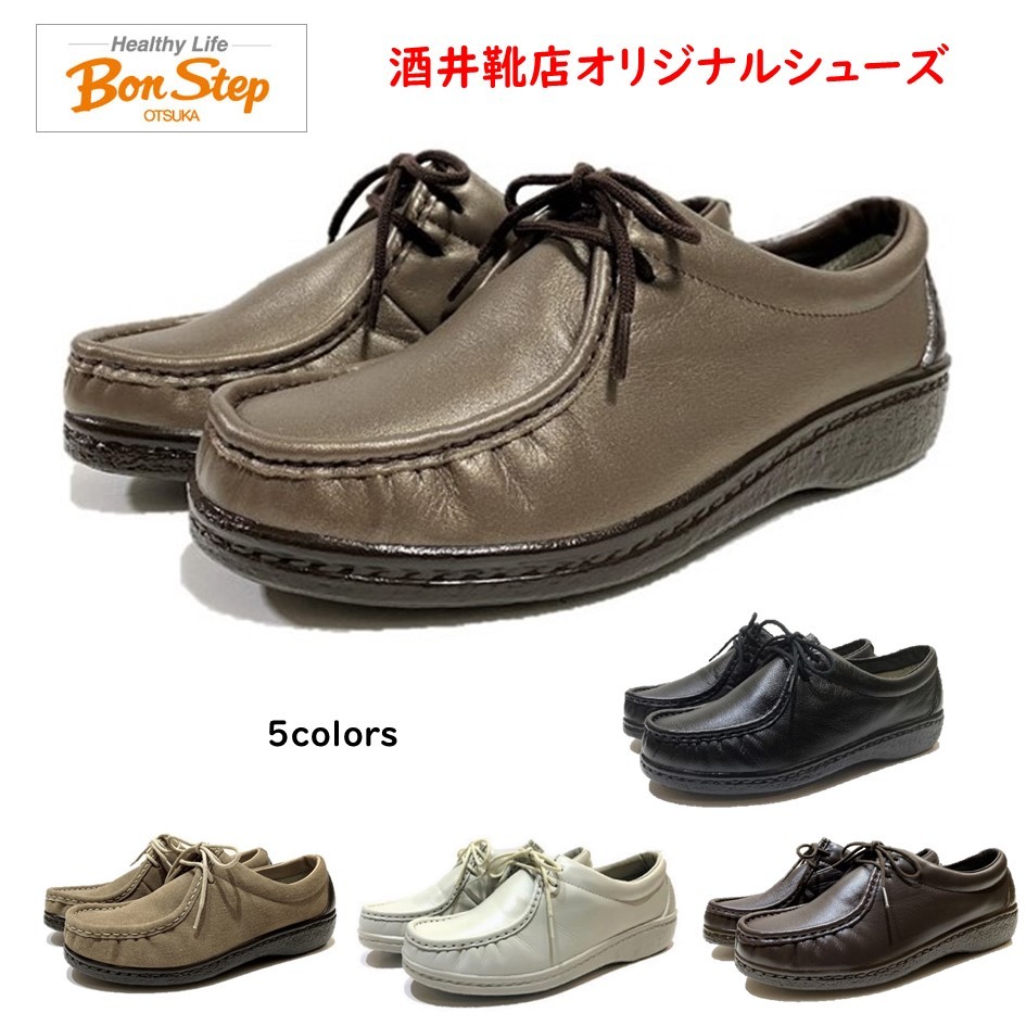 値下げしました！Bon Step 本革 www.pefc.com.uy