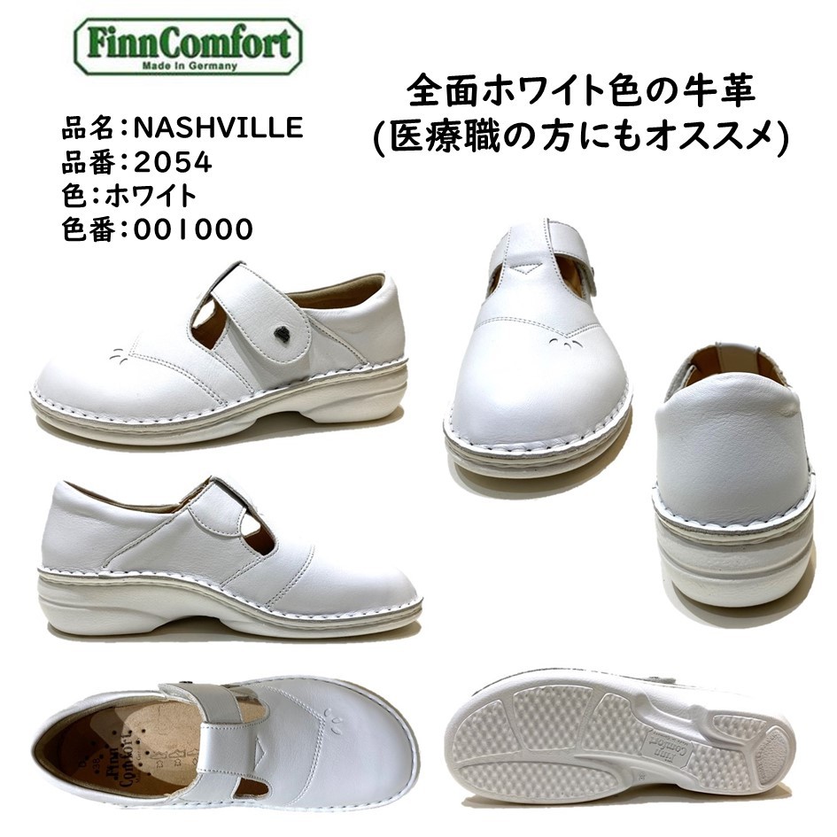 Finn Comfort（フィンコンフォート） レディース 靴 品番 2054 品名