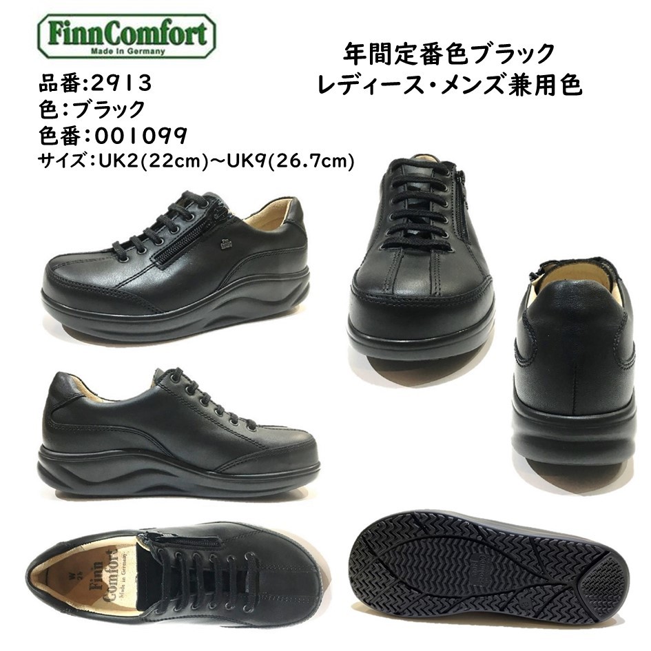 フィンコンフォート FinnComfort レディース メンズ 靴 コンフォートシューズ 品番 2913 品名 OTARU 小樽 外側ファスナー付  フィンナミック : wd2913 : 酒井靴鞄店ヤフー店 - 通販 - Yahoo!ショッピング