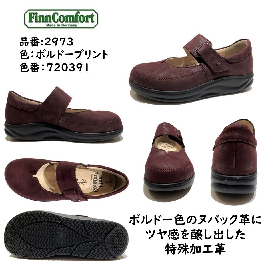 フィンコンフォート FinnComfort レディース 靴 コンフォートシューズ 品番 2973 品名 NAGASAKI 長崎 ベルクロ  フィンナミック 幅広