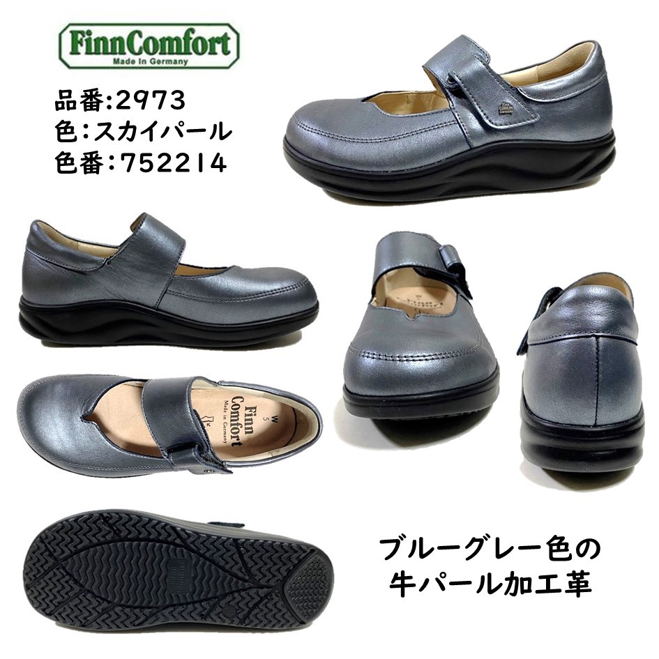フィンコンフォート FinnComfort レディース 靴 コンフォートシューズ 品番 2973 品名 NAGASAKI 長崎 ベルクロ  フィンナミック 幅広