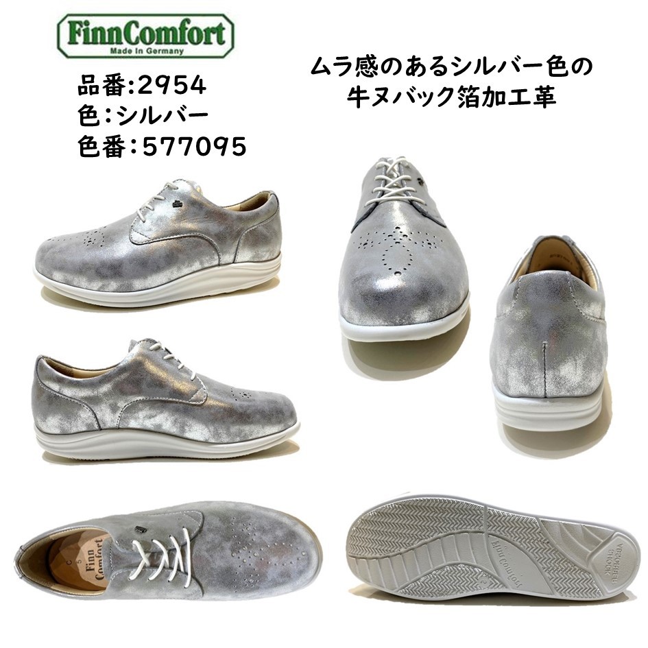 フィンコンフォート FinnComfort レディース メンズ 靴 コンフォートシューズ 品番 2954 品名 KAGURAZAKA 神楽坂  フィンナミック 幅 2Eから3E