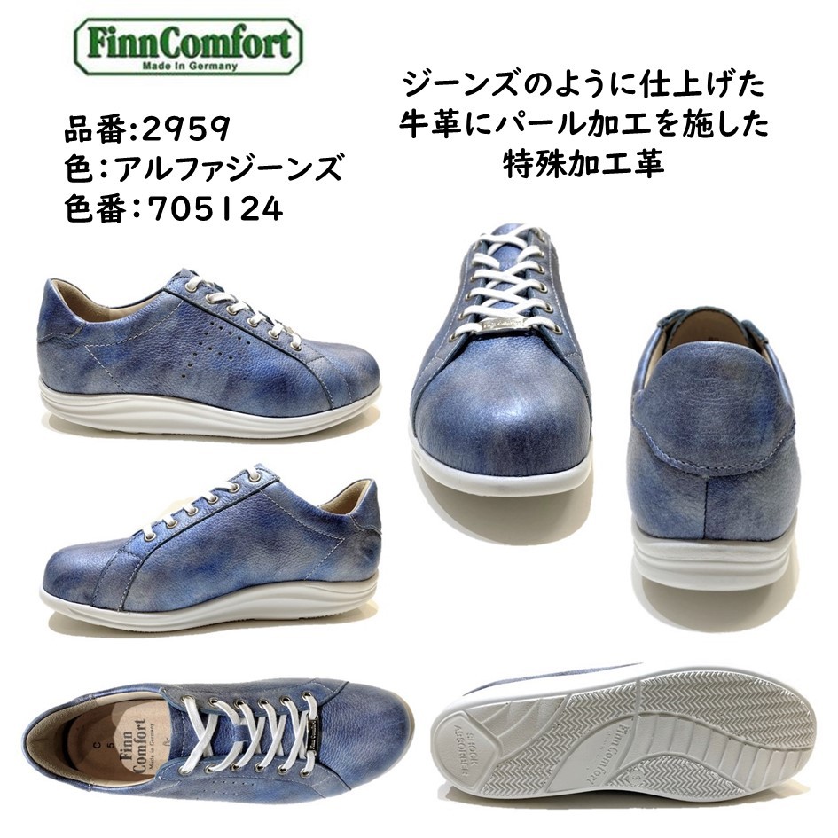 フィンコンフォート FinnComfort レディース メンズ 靴 コンフォートシューズ 品番 2959 品名 TOKYO 東京 クッションインソール  フィンナミック 幅 2Eから3E