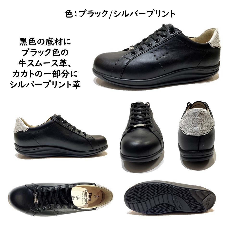 フィンコンフォート FinnComfort レディース メンズ 靴 コンフォートシューズ 品番 2959 品名 TOKYO 東京 クッションインソール  フィンナミック 幅 2E 〜 3E : wd2959-1 : 酒井靴鞄店ヤフー店 - 通販 - Yahoo!ショッピング